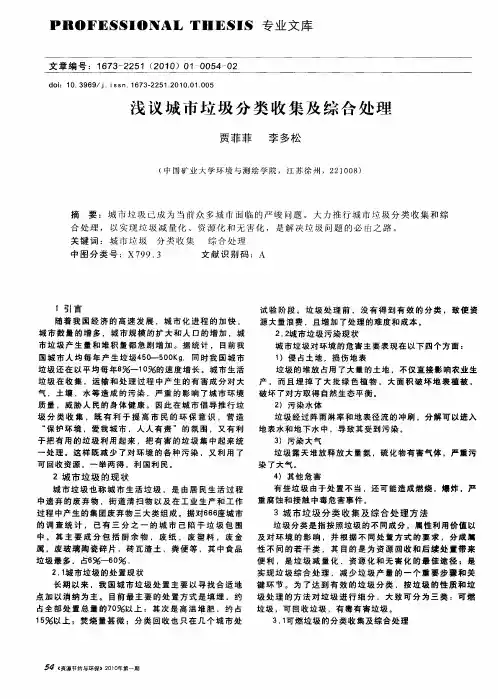 浅议城市垃圾分类收集及综合处理