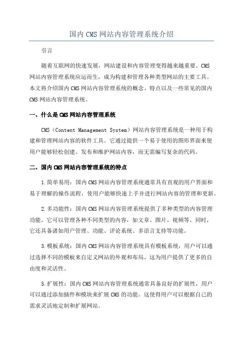 国内CMS网站内容管理系统介绍