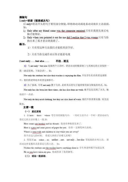 高中英语倒装句+主谓一致讲解