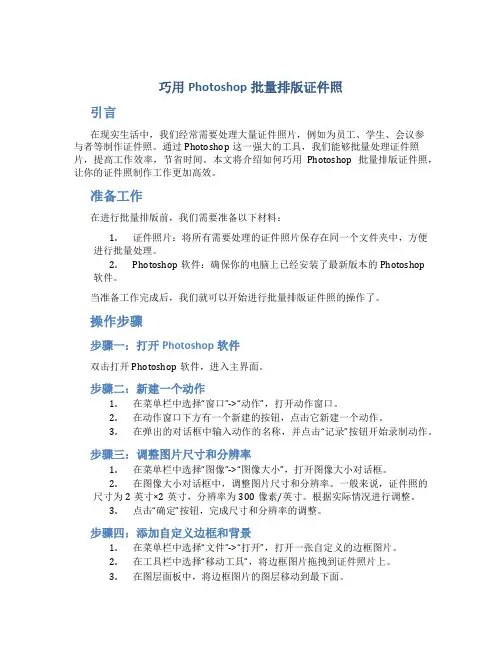 巧用Photoshop批量排版证件照