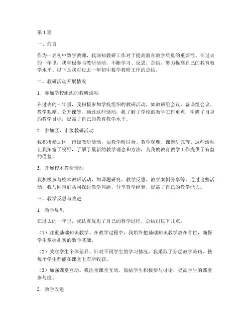 初中数学教研个人总结(3篇)