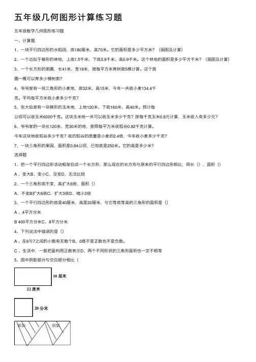 五年级几何图形计算练习题
