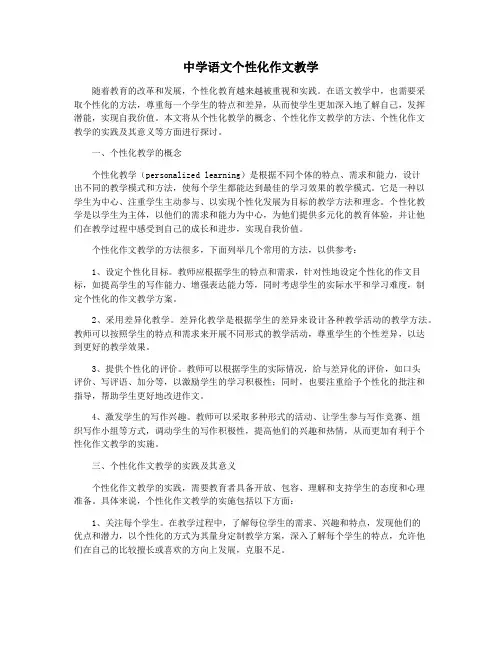 中学语文个性化作文教学