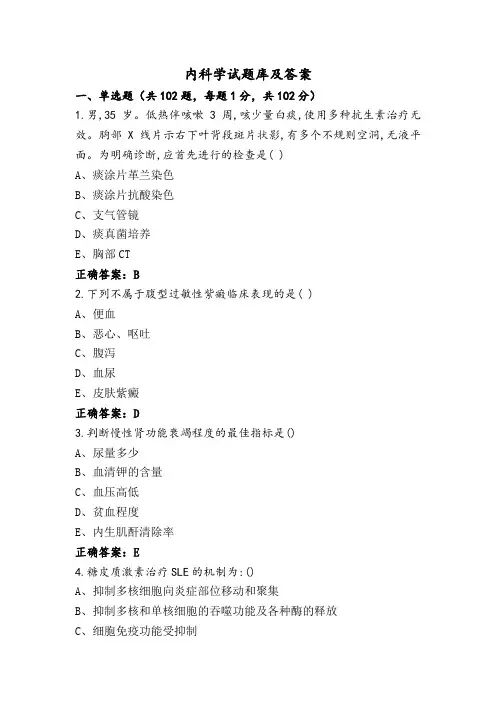 内科学试题库及答案