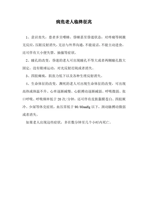 病危老人临终征兆