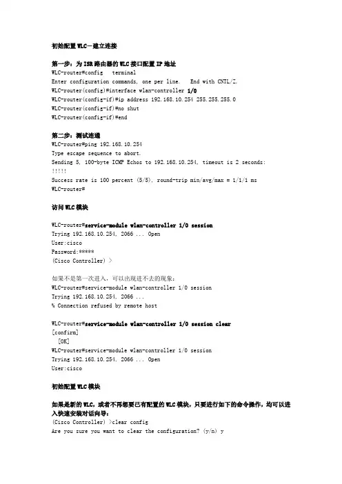 初始配置WLC-建立连接 第一步：为ISR路由器的WLC接口配置IP地址 WLC 
