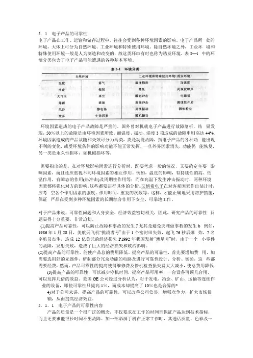 电子产品的可靠性