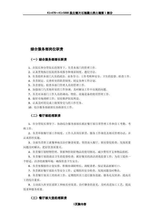 医院综合服务部岗位职责