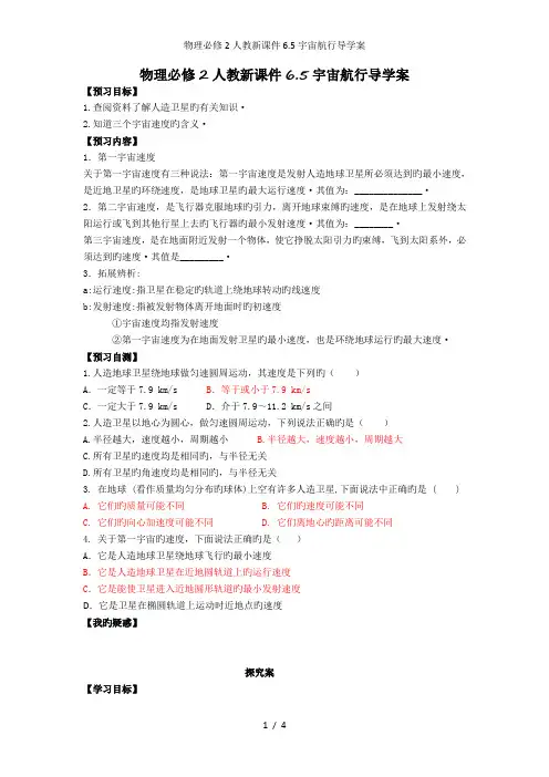 物理必修2人教新课件6.5宇宙航行导学案