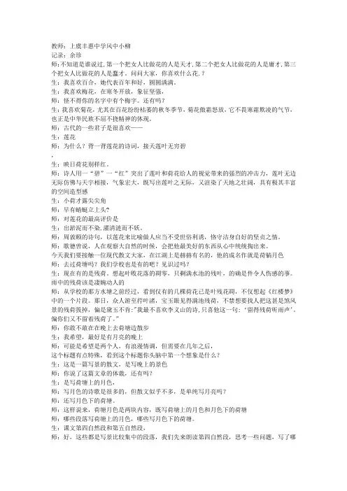 荷塘月色教学实录(两课时)