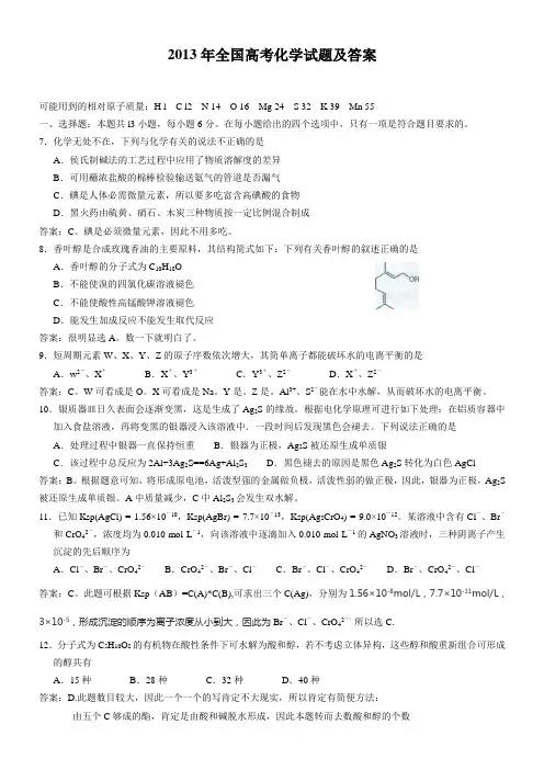 2014全国高考化学试题及答案详解(word版)