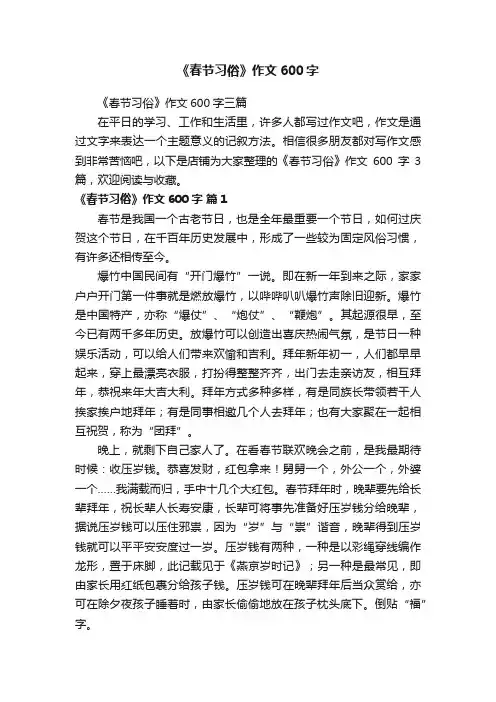 《春节习俗》作文600字