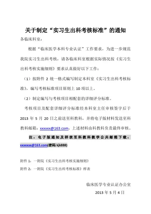 一附院实习生出科考核标通知及细则、样表(5月5日)