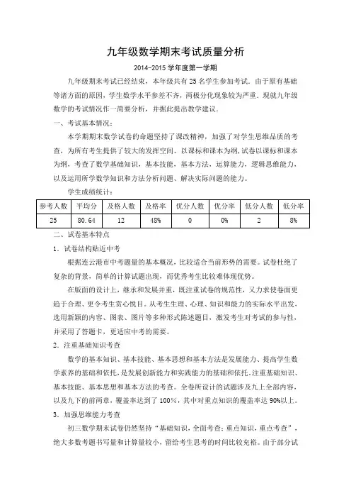 九年级数学期末试卷分析