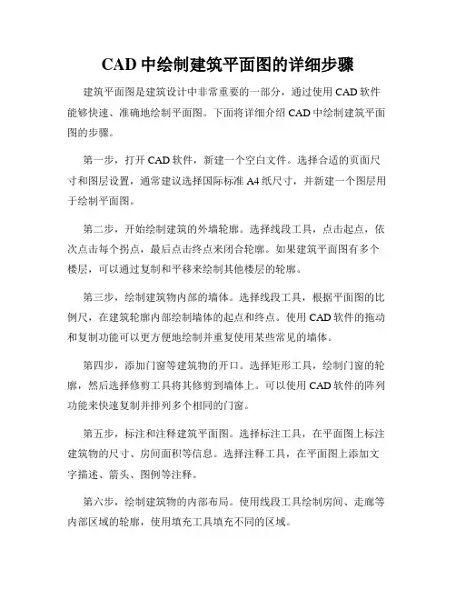 CAD中绘制建筑平面图的详细步骤