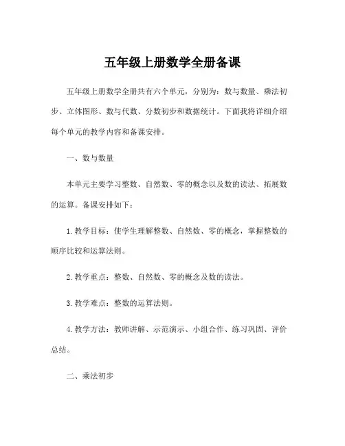 五年级上册数学全册备课