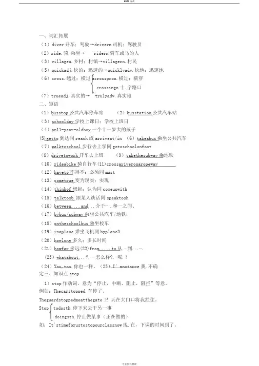 人教版七年级下册英语3单元知识点总结与练习题