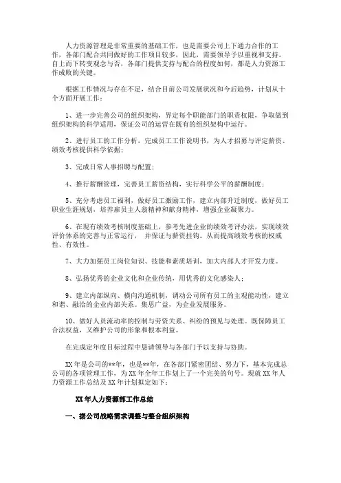 2017年公司人力资源工作总结范文4篇