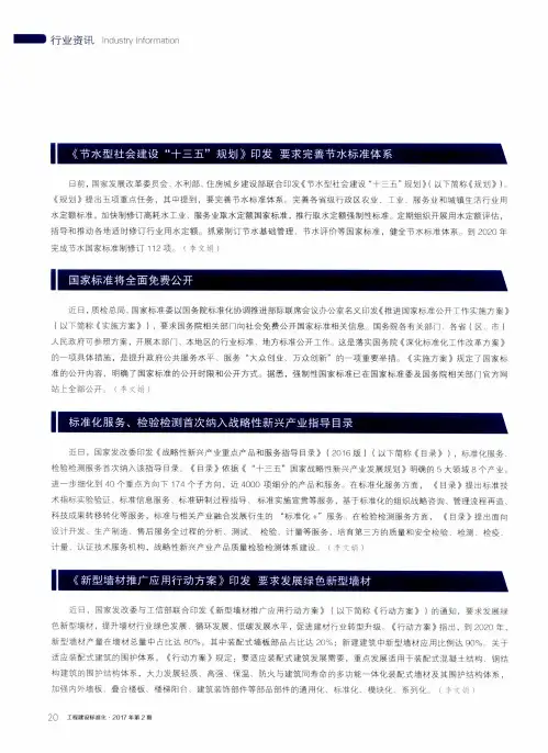 《新型墙材推广应用行动方案》印发要求发展绿色新型墙材