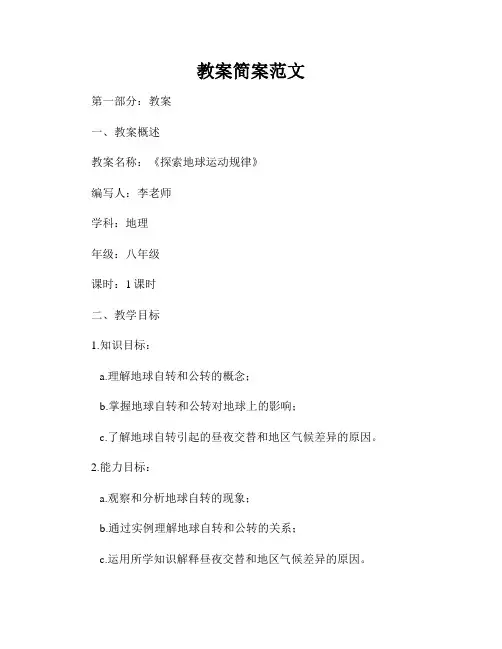 教案简案范文