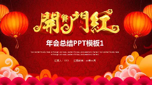 年会工作总结PPT模版