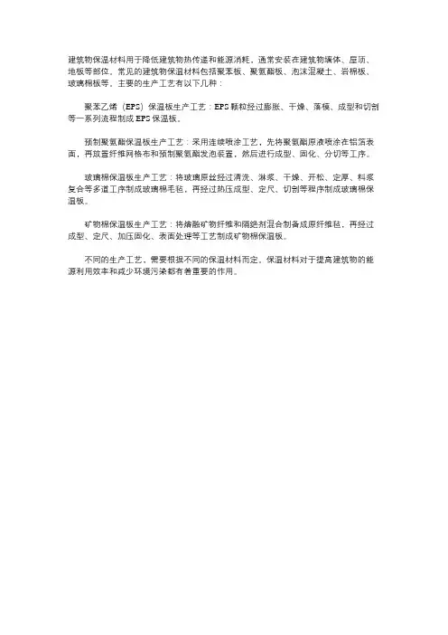 保温材料生产流程