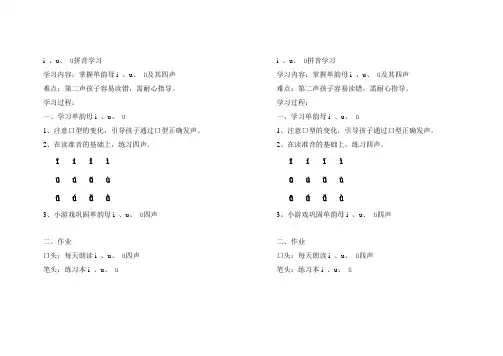 2、单韵母i u ü
