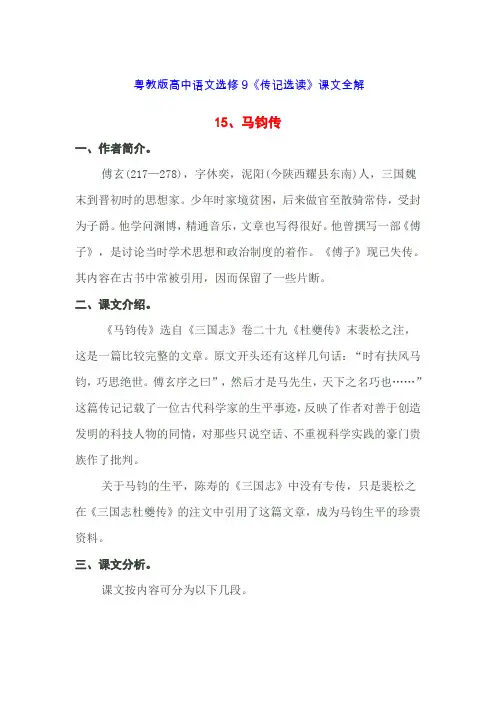 《马钧传》课文全解