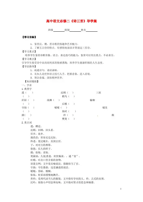 湖北省当阳二中高中语文 诗三首导学案 新人教版必修2
