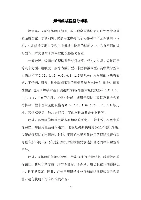 焊锡丝规格型号标准