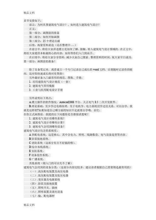 (整理)建筑电气设计入门