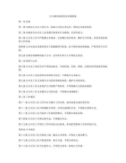公司规章制度范本详细教案