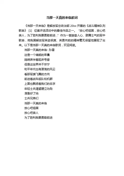 当那一天真的来临歌词