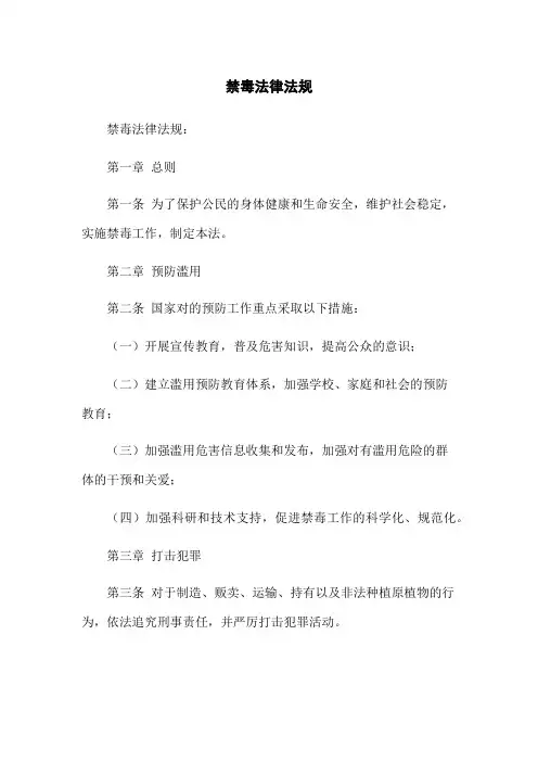 禁毒法律法规