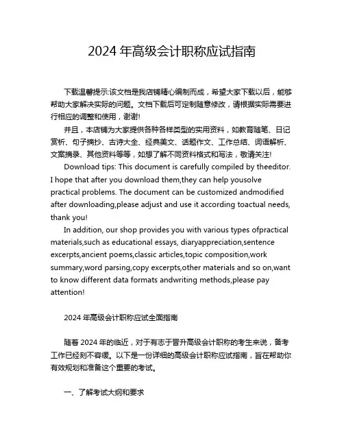 2024年高级会计职称应试指南