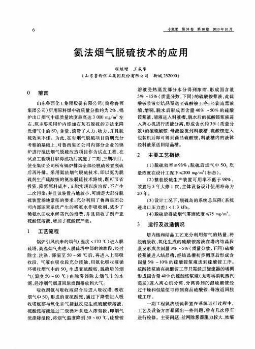 氨法烟气脱硫技术的应用