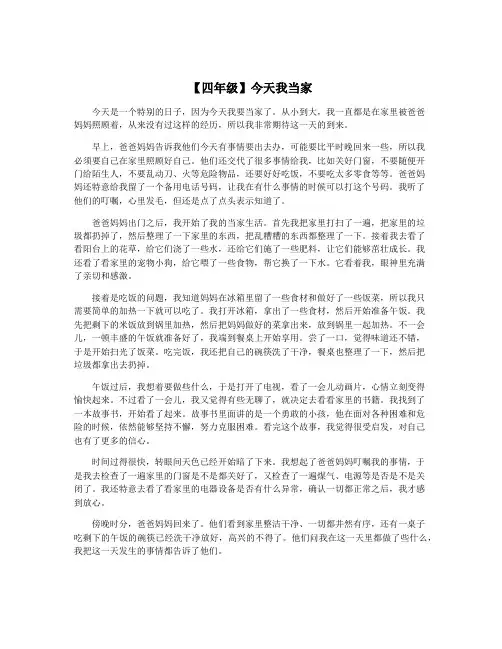 【四年级】今天我当家