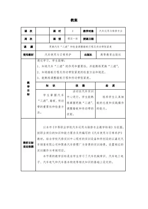 精品课程 教案详案19(更换汽车三滤和调整踏板行程及传动带张紧度)