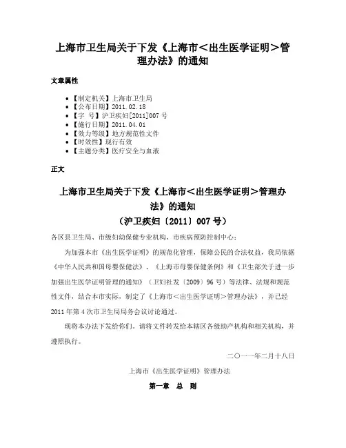 上海市卫生局关于下发《上海市＜出生医学证明＞管理办法》的通知
