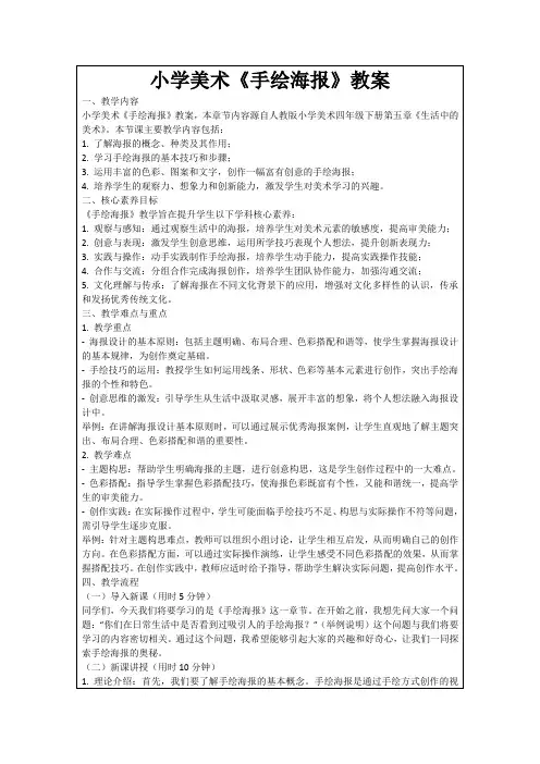 小学美术《手绘海报》教案