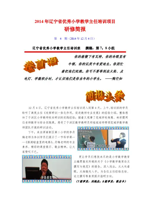 教师培训简报第四期