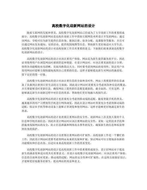 高校数字化迎新网站的设计