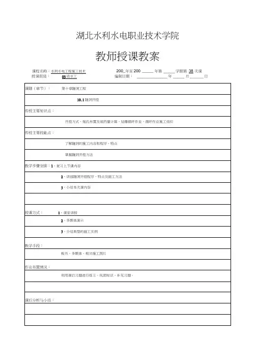 隧洞炮孔及装药量计算汇总
