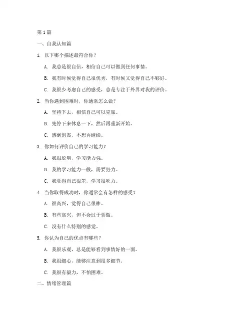 少儿情商测试题(3篇)