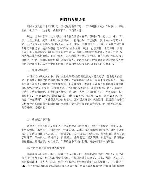 阿胶的发展历史