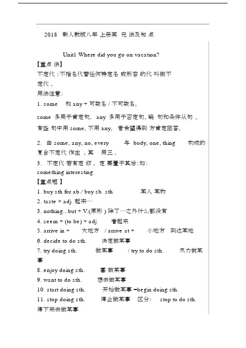 2018新人教版八年级上册英语单元语法及知识点归纳.docx