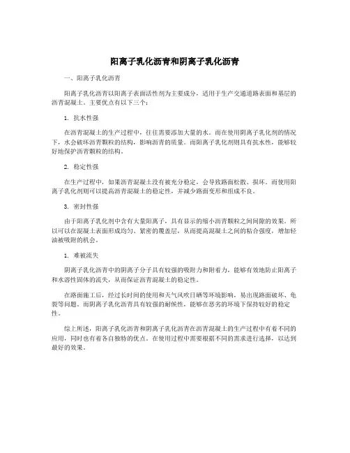 阳离子乳化沥青和阴离子乳化沥青