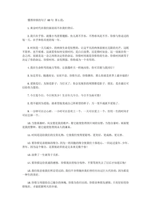 懂得珍惜的句子 60句