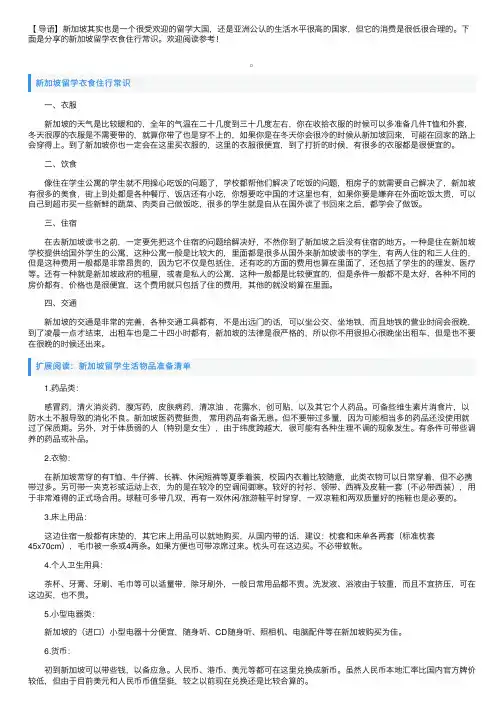 新加坡留学衣食住行常识