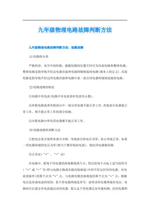 九年级物理电路故障判断方法